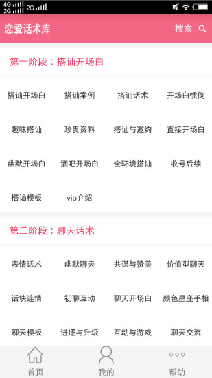 恋爱话术库最新破解版