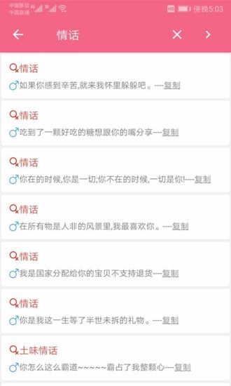 恋爱话术库最新破解版最新版