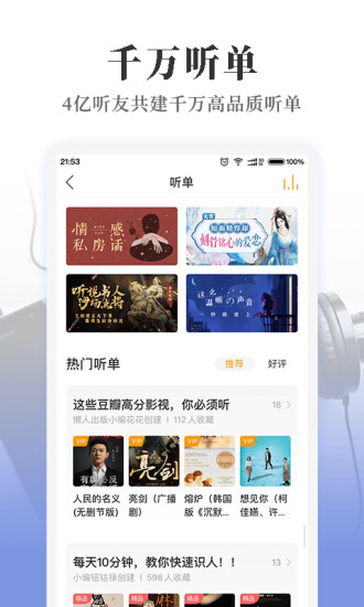 懒人听书最新版免费
