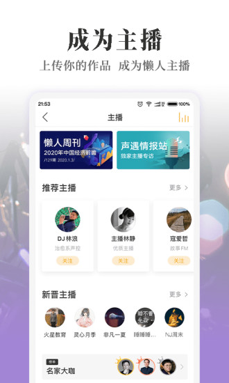 懒人听书最新版免费下载