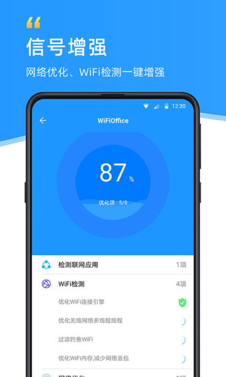 WiFi伴侣手机版破解版
