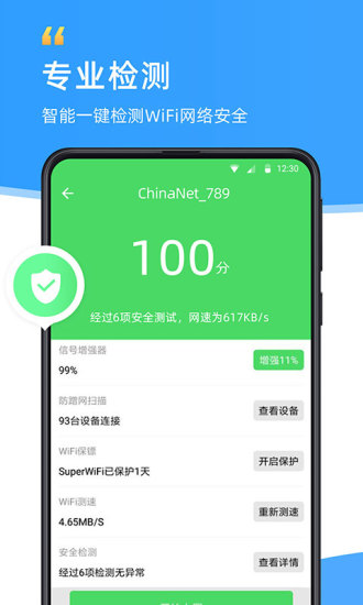 WiFi伴侣手机版下载