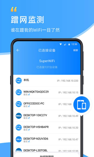WiFi伴侣手机版免费版本