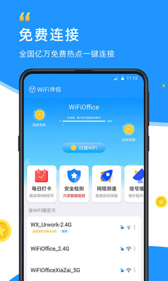 WiFi伴侣手机版