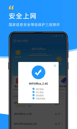 WiFi伴侣手机版最新版