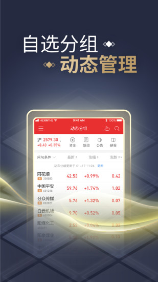 同花顺炒股手机版下载