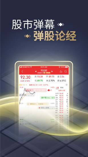 同花顺炒股手机版最新版