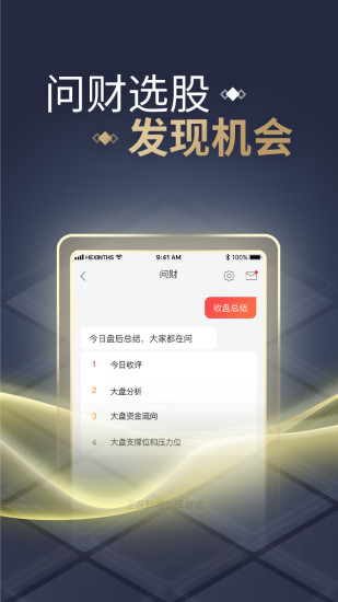 同花顺炒股手机版免费版本