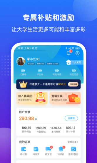 掌上大学手机版免费版本