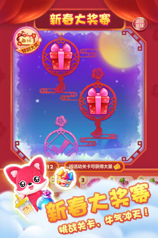 开心消消乐安卓版官方免费