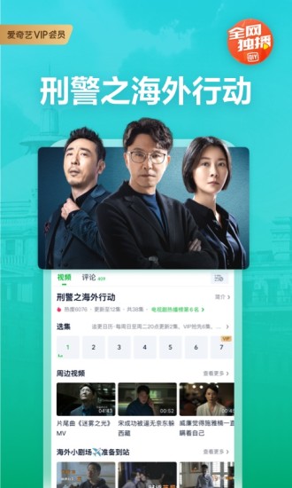爱奇艺最新版本