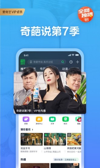 爱奇艺最新版本最新版