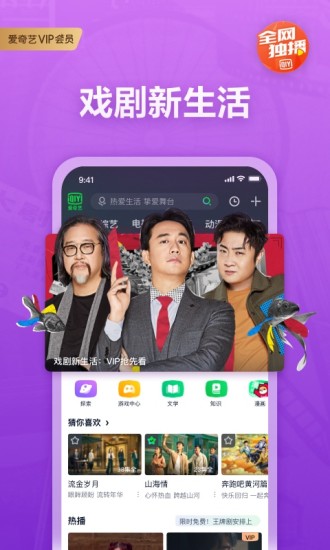爱奇艺最新版本破解版