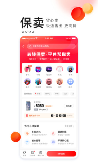 转转手机版下载