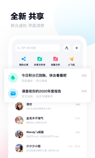 百度网盘最新官方版