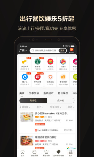 全球购骑士卡苹果版最新版