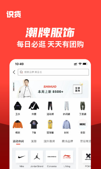 识货手机版最新版