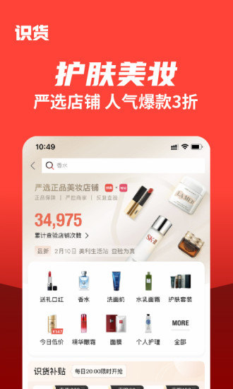 识货手机版破解版