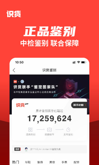 识货手机版下载