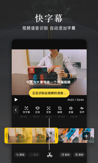 快剪辑免费版