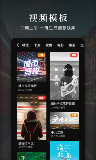 快剪辑免费版最新版