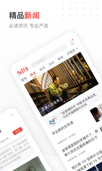 中国青年报手机版