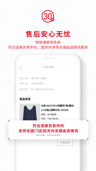 优衣库平价版下载