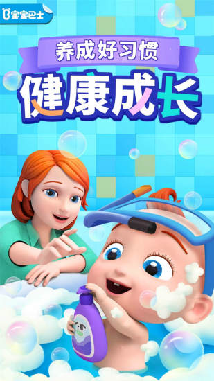 宝宝巴士最新版