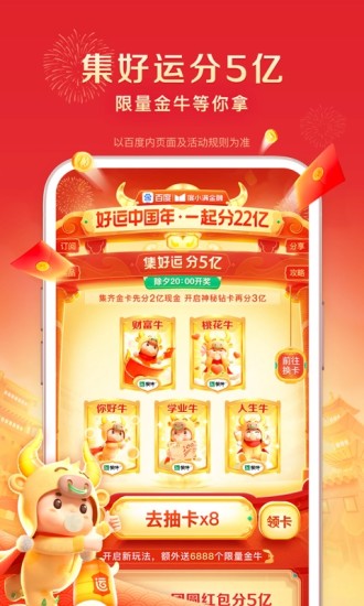 百度极速版手机版破解版