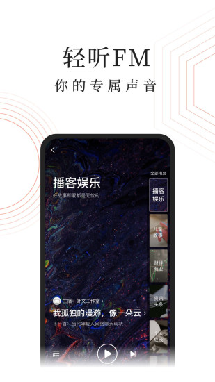 蜻蜓FM破解版下载