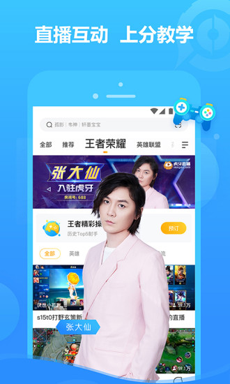虎牙直播最新破解版app破解版