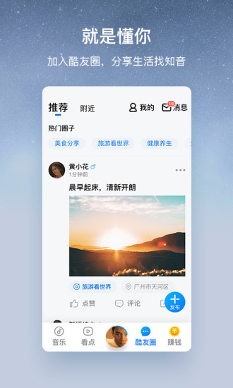 酷狗音乐大字版最新版