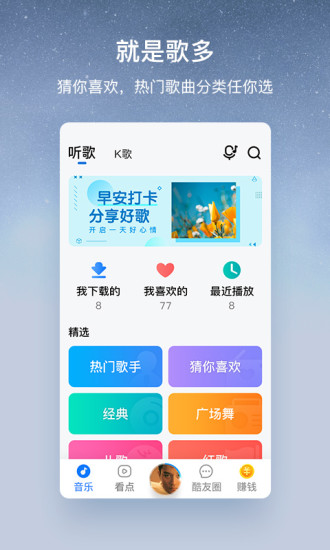 酷狗音乐大字版最新版破解版