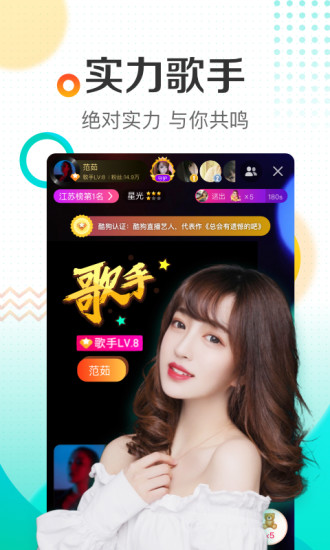 酷狗直播手机版app最新版