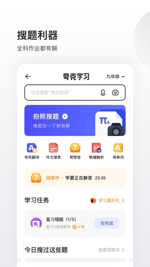夸克浏览器安卓版破解版