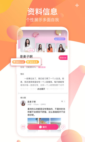 世纪佳缘破解版app下载