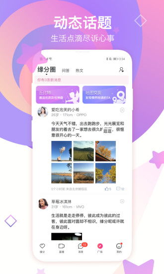 世纪佳缘破解版app破解版