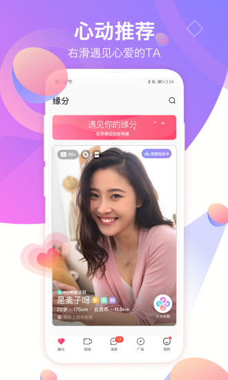 世纪佳缘破解版app