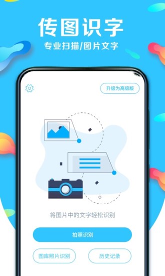 文字识别手机版