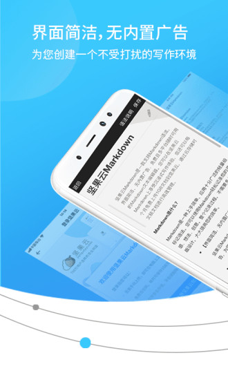 坚果云Markdown手机版