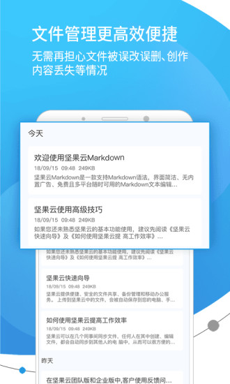 坚果云Markdown手机版破解版