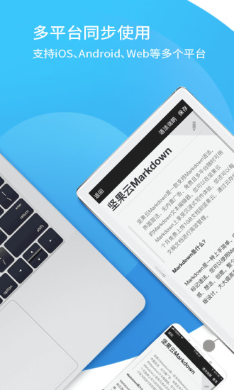 坚果云Markdown手机版免费版本