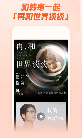 西瓜视频app最新版