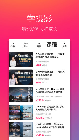 图虫手机版下载