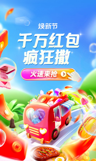 口碑官方版