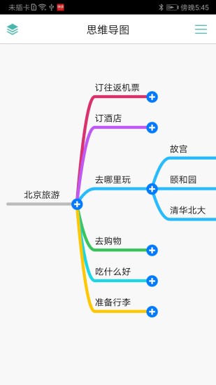 思维导图最新版