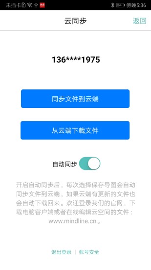 思维导图最新版下载