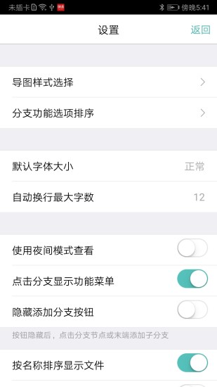 思维导图最新版免费版本