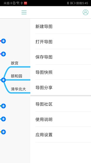思维导图最新版破解版