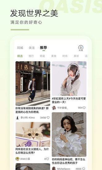 绿洲最新版本